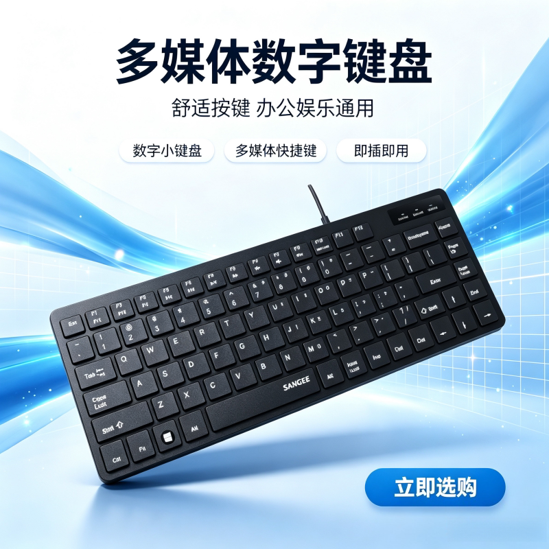 包邮特价 三巨 K8 耐用防水有线USB短键盘 机器商务办公 时尚短款