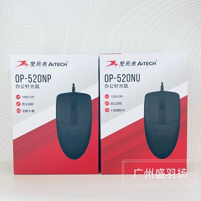 双飞燕有线光电鼠标1000DPI办公