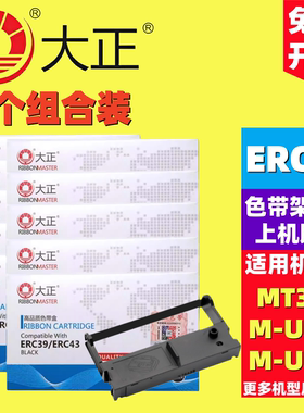 大正 适用EPSON ERC39/43 IR31 怡华6040 PSO76 7645色带架含芯