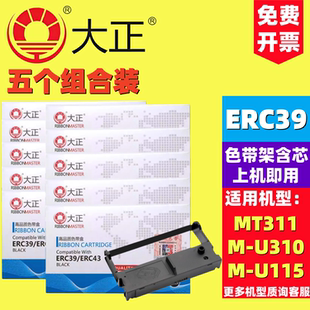 ERC39 IR31 怡华6040 7645色带架含芯 大正 PSO76 适用EPSON