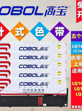 高宝LQ1600KIII 2170色带架 适用爱普生K3+ k4+ 1900K2H 1900KII