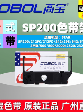 高宝SP200色带架212FC/212FD/242/298/542/512MC/512MD/500/800