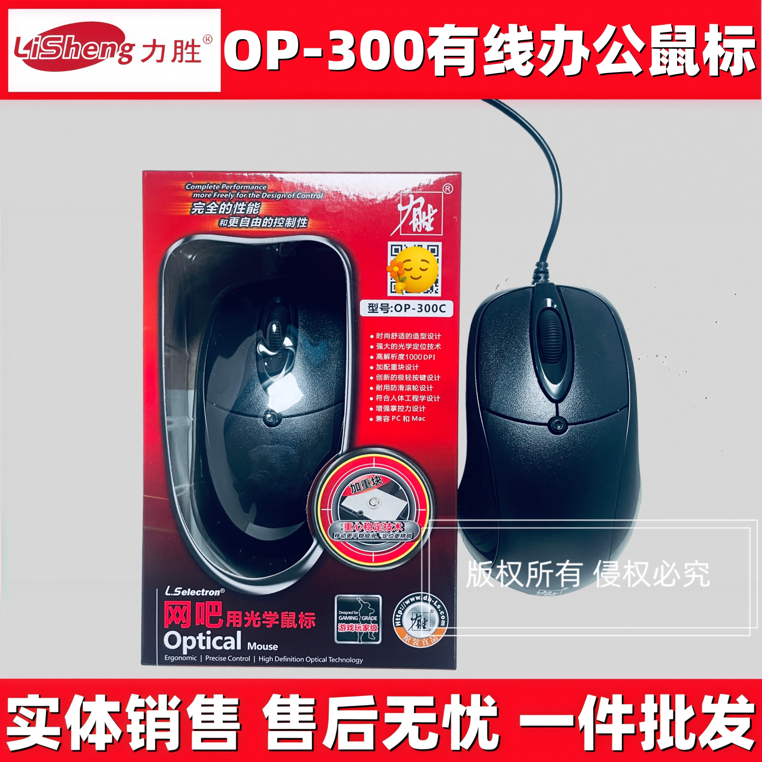 力胜OP-300C有线 PS2/USB光电办公电脑笔记本游戏网吧鼠标线长170