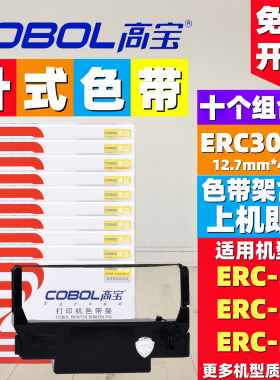 高宝ERC30/34/38色带芯适用爱普生TM220 230M250M260色带架含芯