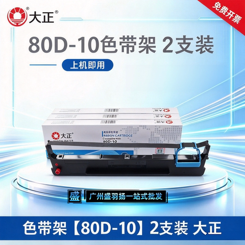 大正AR500PRO色带架适用得实
