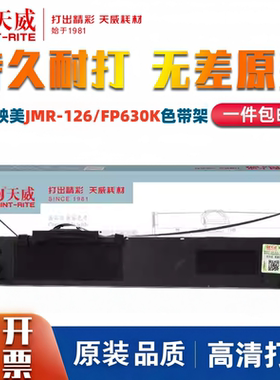 天威FP630K色带适用JOLIMARK FP630K FP620K TP632K 针式打印机