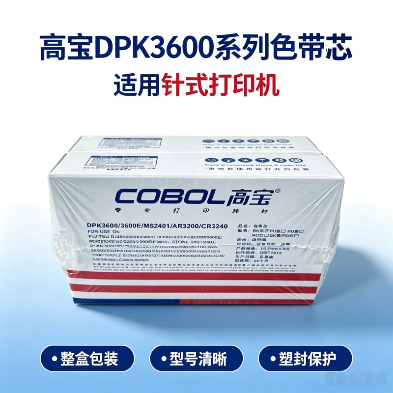 高宝适用富士通FUJITSU DPK3600E/3600H/9600/DL3800/3700色带架