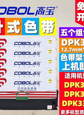 高宝DPK300色带架富士通DPK300 DPK310/ DPK320/ 330 DPK550色带