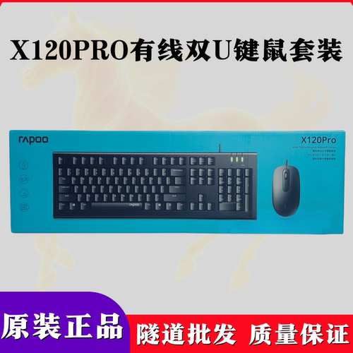 雷柏X120PRO有线双U键鼠套装