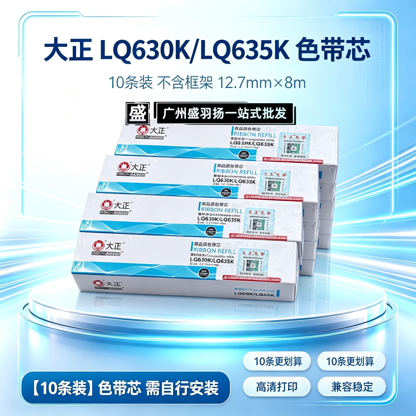 大正爱普生针式打印机色带630K