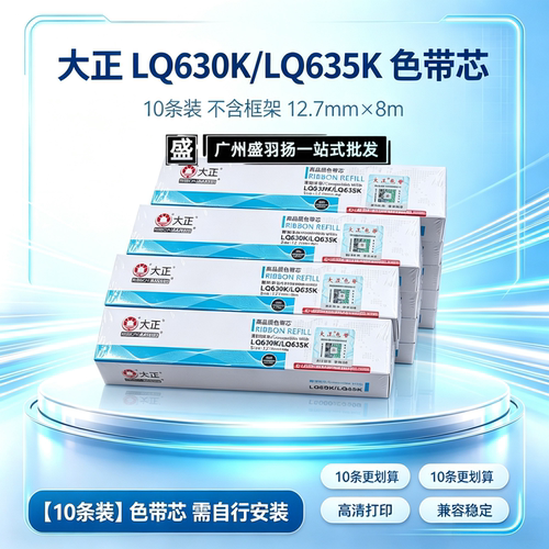 大正爱普生针式打印机色带630K
