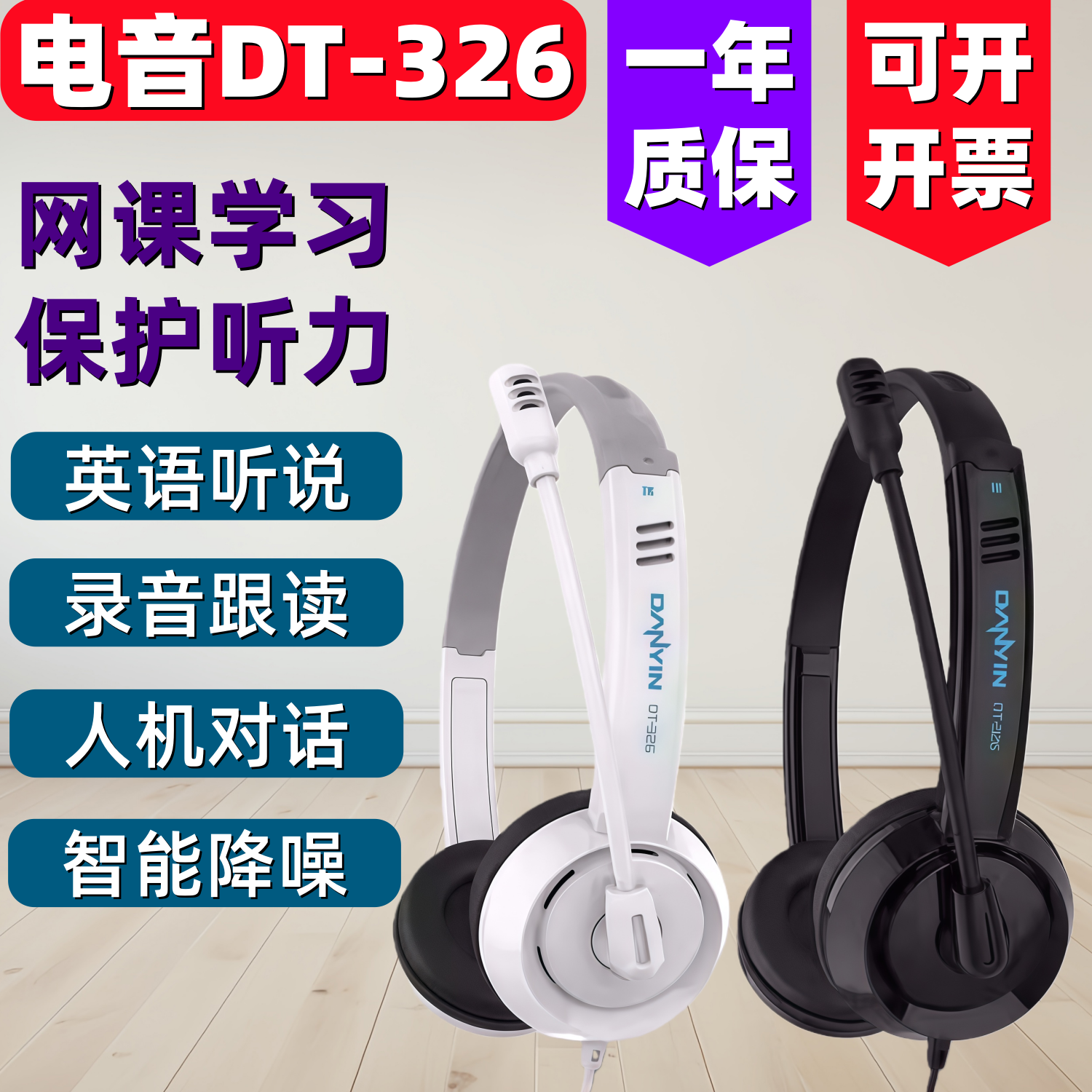 danyin/电音 DT326英语听力口语考试中考高考带脉头戴式专用耳机