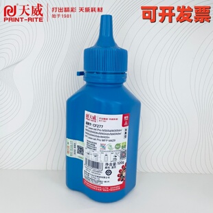 M4005dn 天威CF277碳粉 M404d m305dn mfp429打印机 适用HPM305d