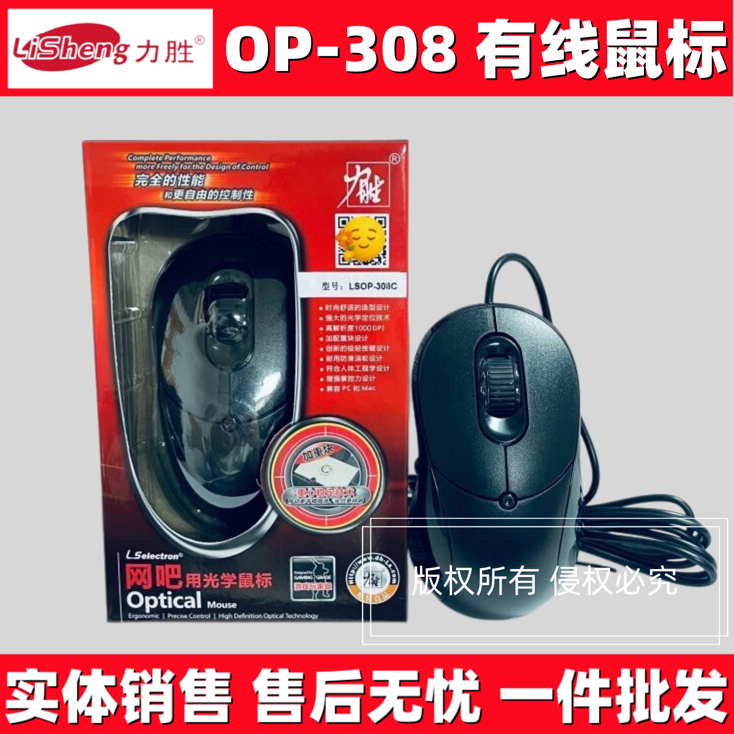 全新正品力胜OP308USB有线鼠标宽滚轮台式机笔记本绘图适合大手