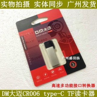 DM TYPE-C TF读卡器转电脑U盘TYPE-C/USB两用读卡器CR006现货包邮