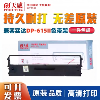 天威针式色带海岸线系列