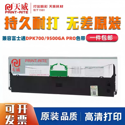 天威富士通DPK700/DPK710/DPK720