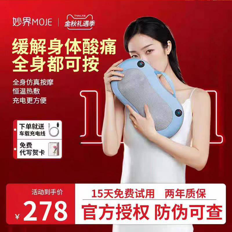 妙界背部腰部按摩器颈椎按摩仪肩颈车载多功能腰靠垫按摩靠枕充电