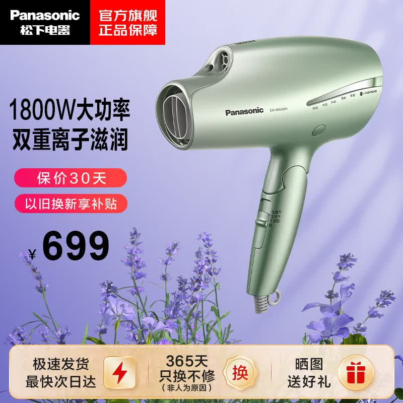松下高速吹风机纳诺怡水离子护发电吹风