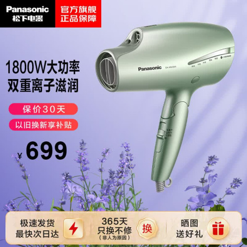 松下高速吹风机纳诺怡水离子护发电吹风双倍矿物质