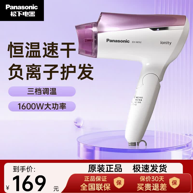 松下恒温冷热风负离子护发电吹风机家用学生大功率折叠便携风筒