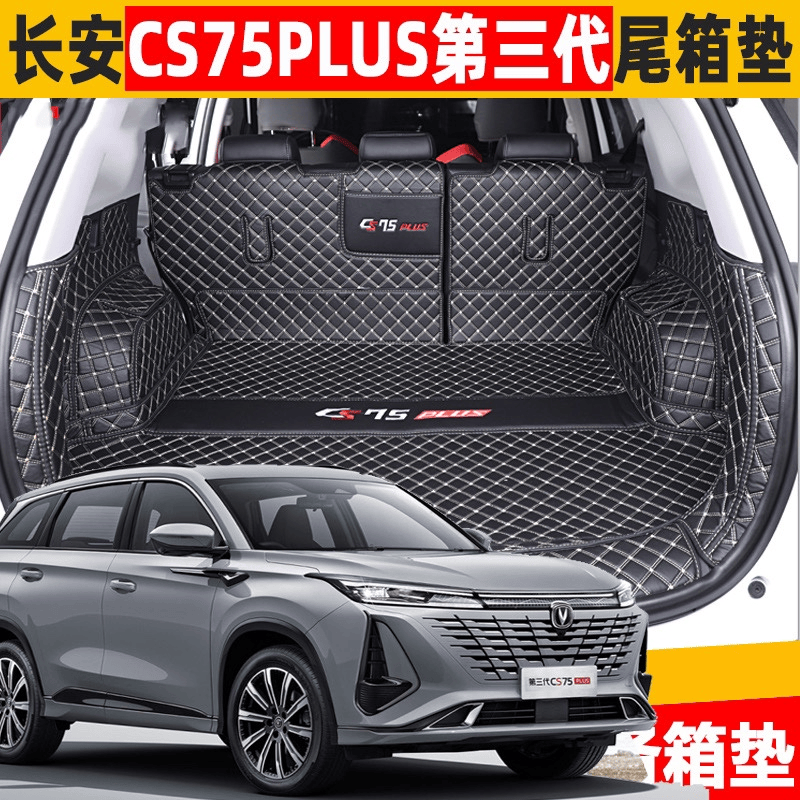 第三代全包围1.5T2024款尾箱垫
