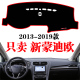 适用13 福特新蒙迪欧中控仪表盘前工作台防晒遮阳隔热避光垫 19款