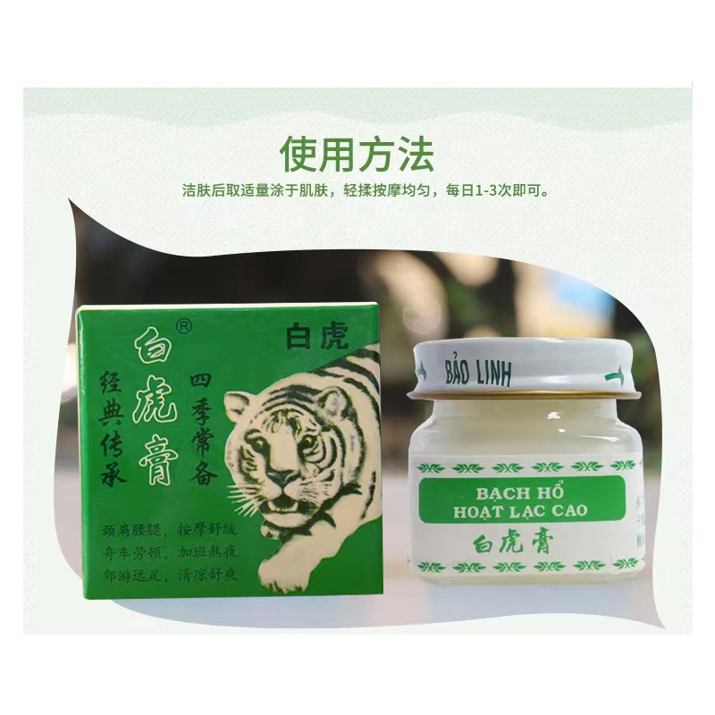 白虎膏活路膏颈肩舒筋提神醒脑止痒膏颈肩腰腿按摩舒缓清凉膏