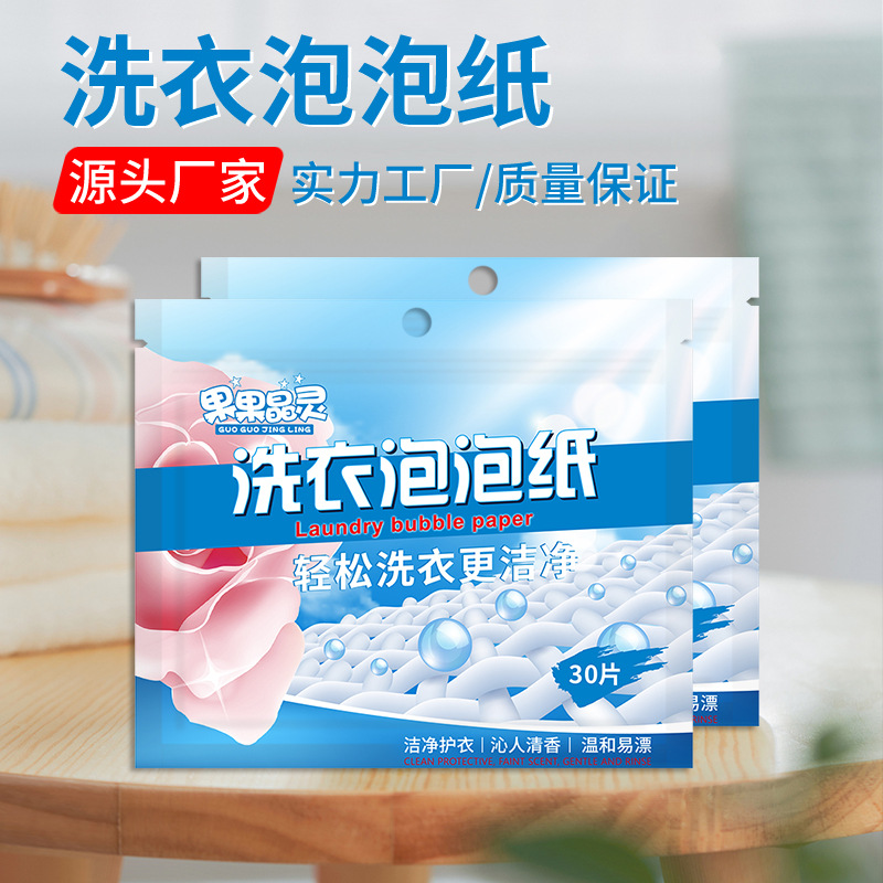 跨境便携洗衣片 果果晶灵洗衣泡泡纸30片 清洁片强力去污香味