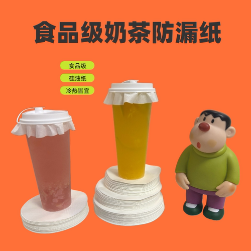 【商用推荐】奶茶防漏纸一次性咖啡防溢纸打包垫纸外卖饮品封杯纸