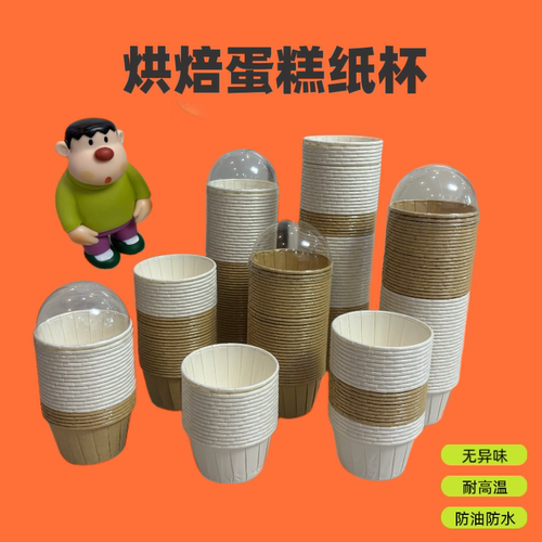 卷边烘焙纸杯蛋糕纸托杯子耐高温烤箱专用马芬蛋糕模具不沾食品级