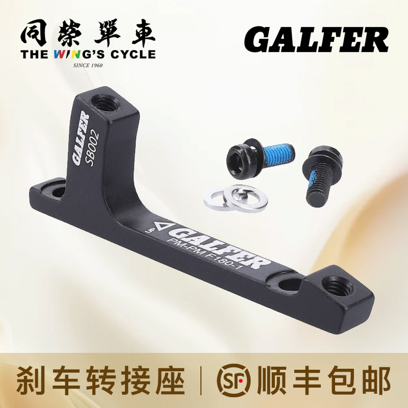 Galfer山地车电动自行车刹车转接座磁铁速度感应器20/23/43/63mm
