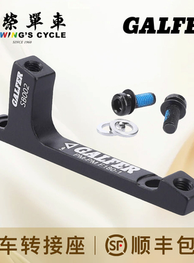 Galfer山地车电动自行车刹车转接座磁铁速度感应器20/23/43/63mm