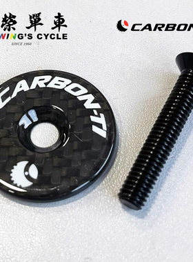 Carbon-Ti X-Cap自行车碗组顶盖超轻碳纤维钛合金山地公路车顶盖