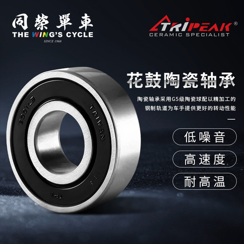 同荣单车台湾TRIPEAK G5花鼓陶瓷轴承培林
