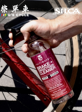 SILCA Ultimate车架链条传动系统清洗剂环保化油清洁剂石墨烯喷蜡