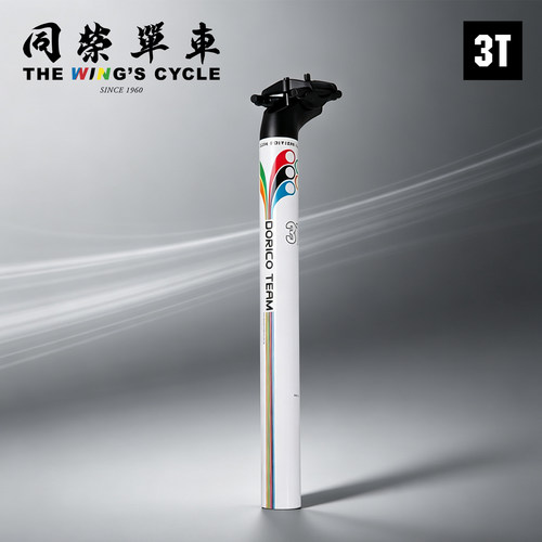3TDorico碳纤维铝合金座管