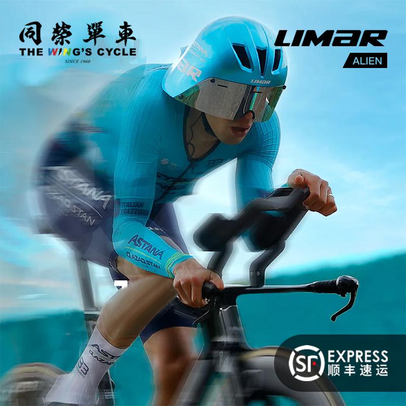 意大利Limar Alien破风头盔计时赛铁人三项头盔公路骑行头盔