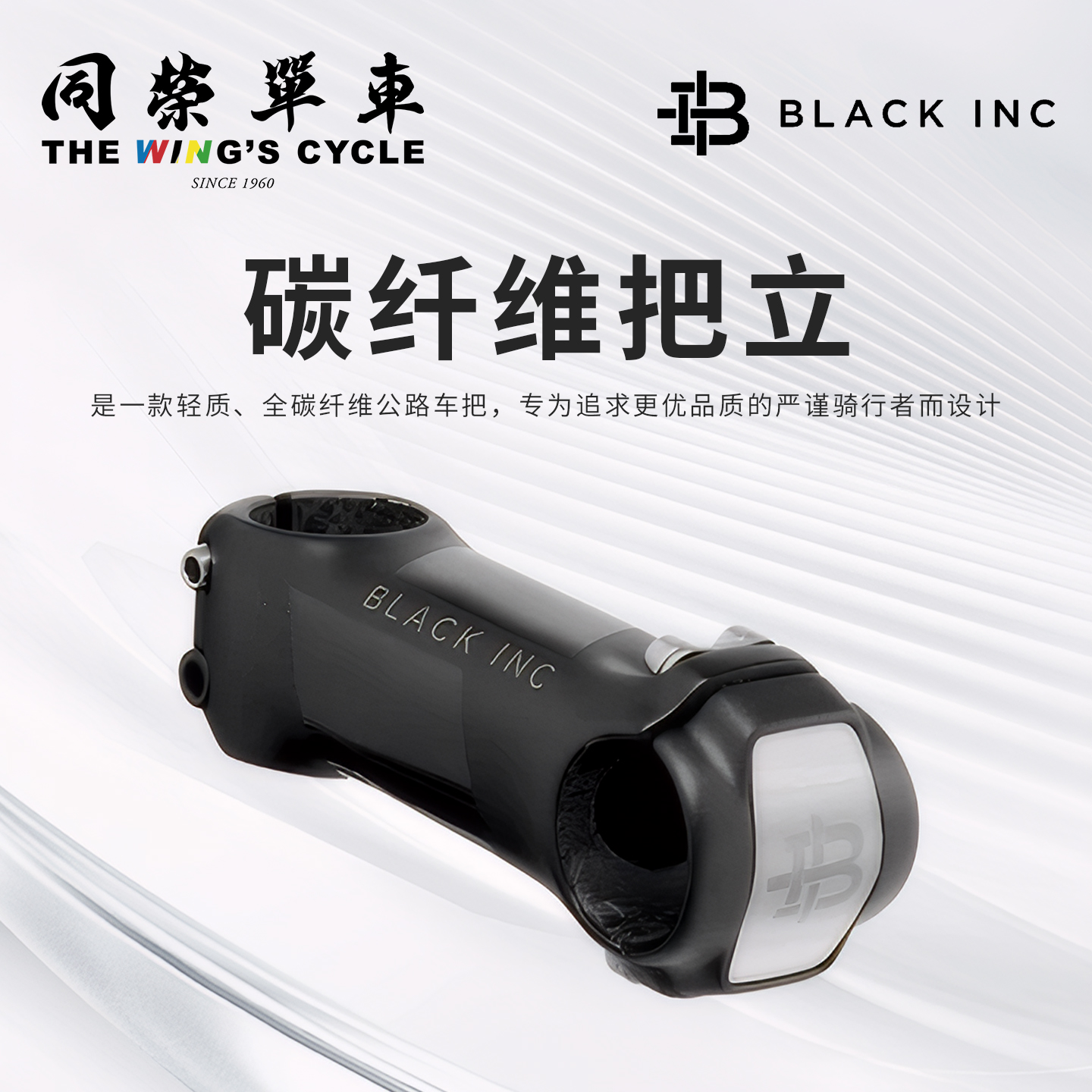 Black Inc自行车把立超轻公路车全碳纤维把立8/9/10/11/12/13cm
