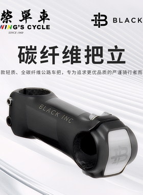 Black Inc自行车把立超轻公路车全碳纤维把立8/9/10/11/12/13cm