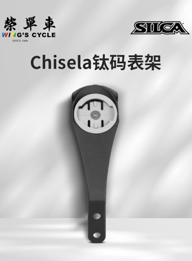 Silca Chisela钛合金自行车码表座闪电Black Inc崔克Metron5D6D