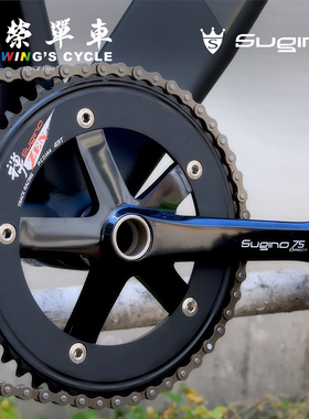 Sugino Super Zen超级禅曲柄SG75 DD2场地自行车曲柄