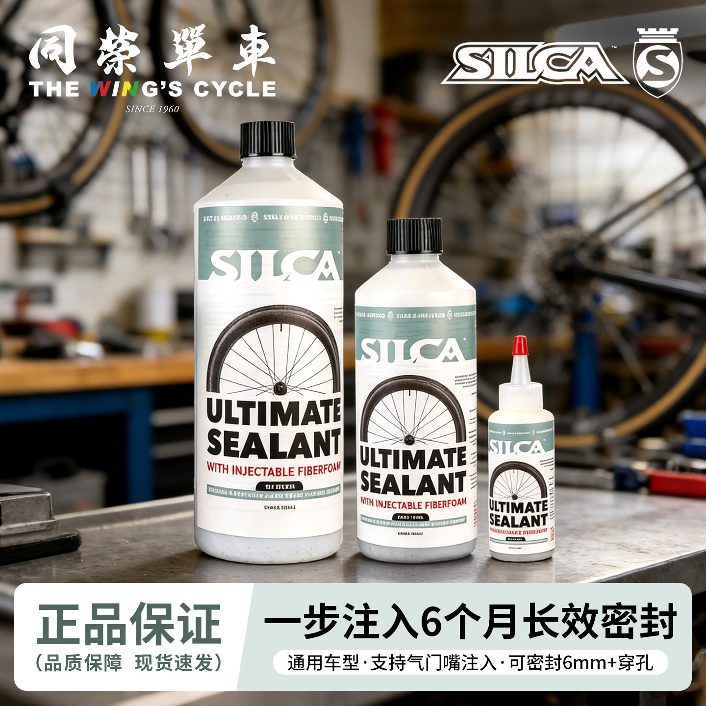 SILCA Ultimate自行车真空胎纤维泡沫防爆液补胎液自补液清除剂