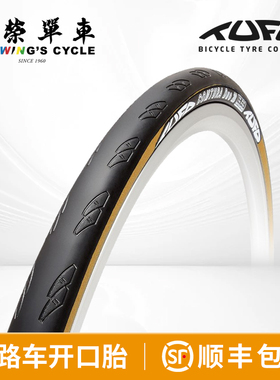 捷克Tufo公路车山地车黑边胎黄边胎700X23/24/25/28抗刺穿开口胎