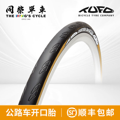 捷克Tufo公路车山地车开口胎