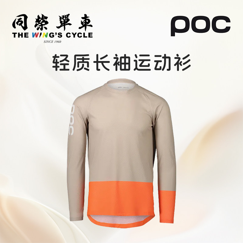 POC瑞典骑行服轻质长袖短袖T恤七分袖户外运动骑行速干衣运动衫