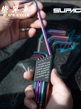 SUPACAZ内六角扳手9件套装QuikFix二氧化碳充气泵自行车工具