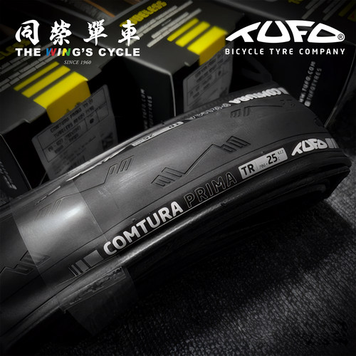 捷克Tufo自行车真空胎
