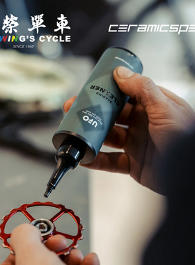 丹麦CeramicSpeed UFO自行车润滑脂轴承清洗剂导轮轴承油链条蜡