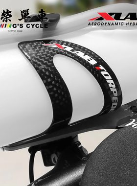 XLab Torpedo鱼雷碳纤维气动水壶架铁三计时赛骑行水杯架7磅抓力